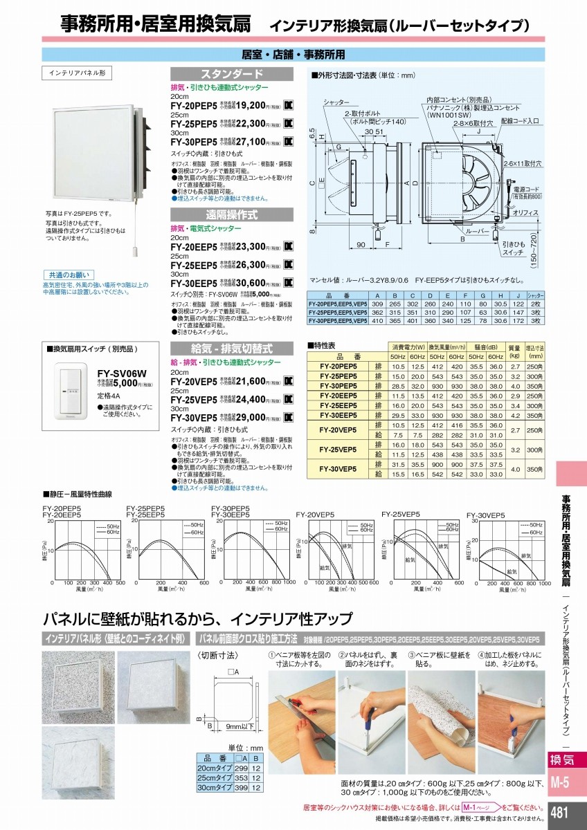 フリーダイ FY-20EEP5 パナソニック 事務所用・居室用換気扇排気 居間用インテリアパネル形 電気式シャッター (/FY-20EEP5/)  エアコンのタナチュウ - 通販 - PayPayモール までお - shineray.com.br