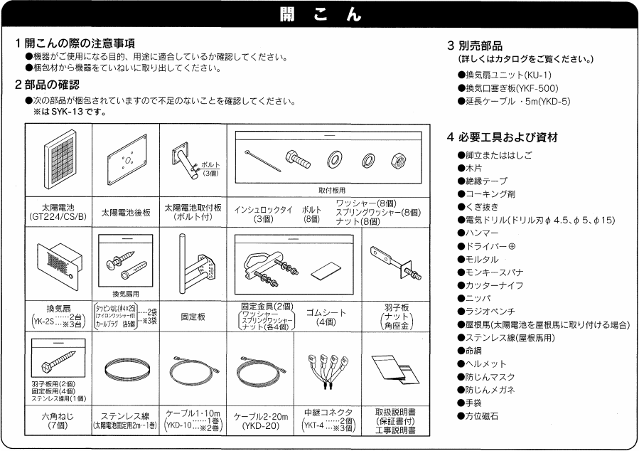 ソーラー床下換気扇 SYK-12 CHOFU 太陽電池式(/SYK-12/) : syk-12