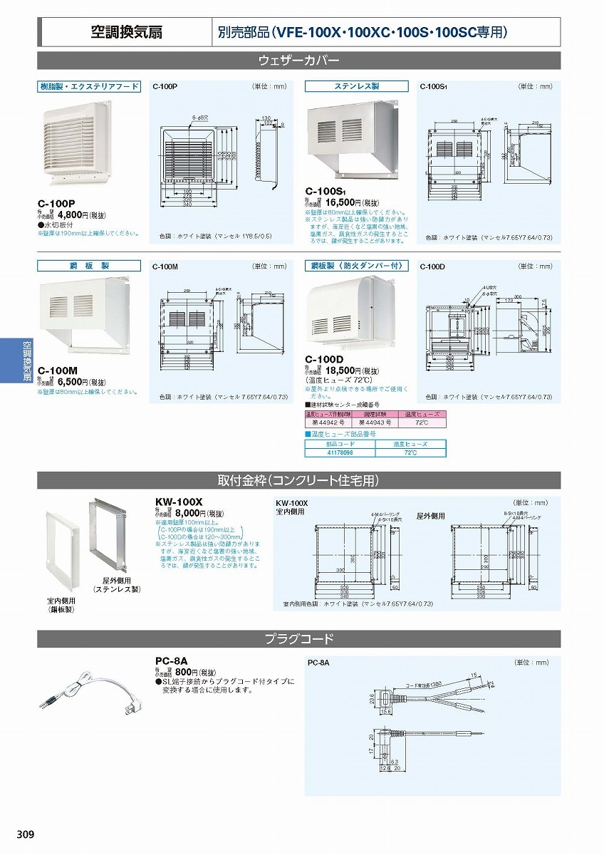 C-100M 東芝 空調換気扇用 ウェザーカバー (/C-100M/) : c-100m