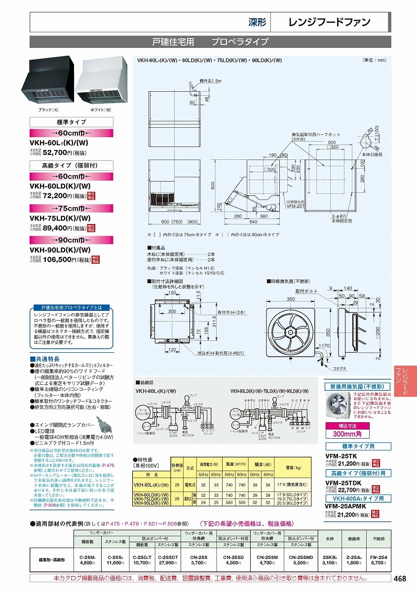TOSHIBA (受注生産品) VFM-25APMK 東芝 レンジフードファン 買替 TOSHIBA (受注生産品) VFM-25APMK 東芝 レンジフードファン 買替
