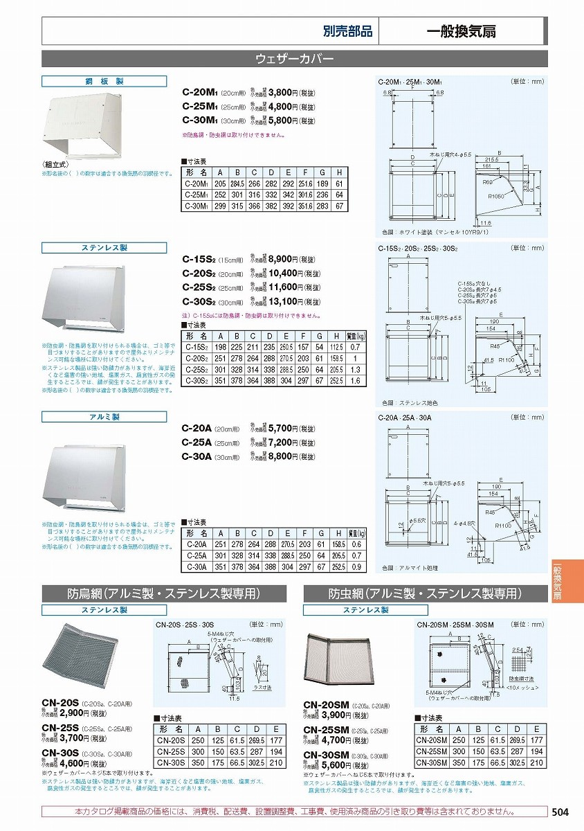 C-30S2 東芝 一般換気扇用 ウェザーカバー C-30S2 空調設備