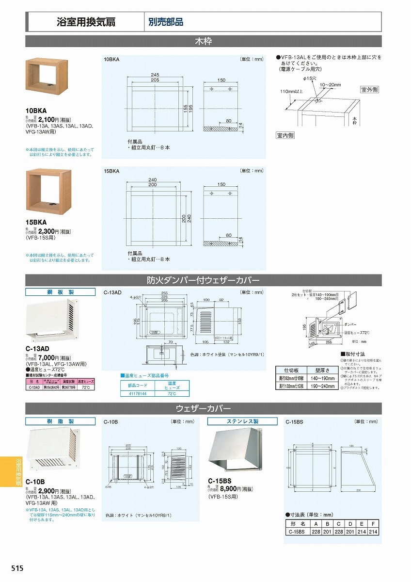 10BKA 東芝 浴室用換気扇用 木枠 ( 10BKA ) - 通販 - ecuadordental.com.ec