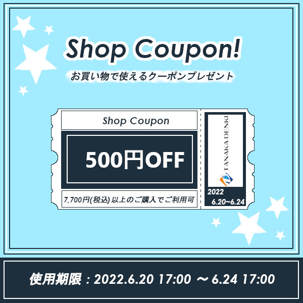 田中電気 ヤフーショップの「7,700円以上のご購入で500円OFF!!」のクーポン