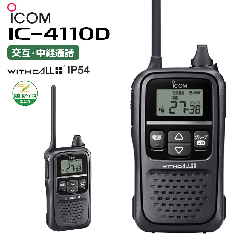 IC-4110D