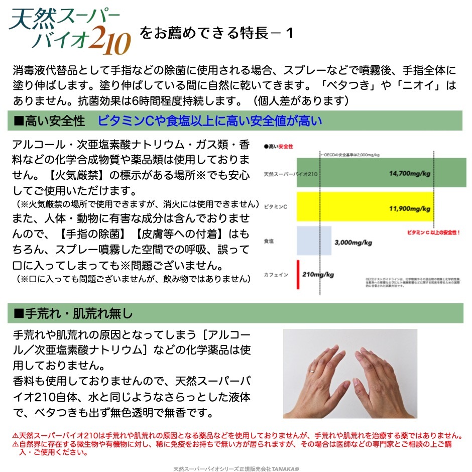 天然スーパーバイオ210 お薦め１