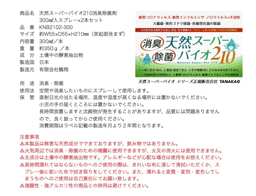 安心 安全 天然成分 化学薬品不使用 無香 新型コロナウイルス 分解 不活性化 