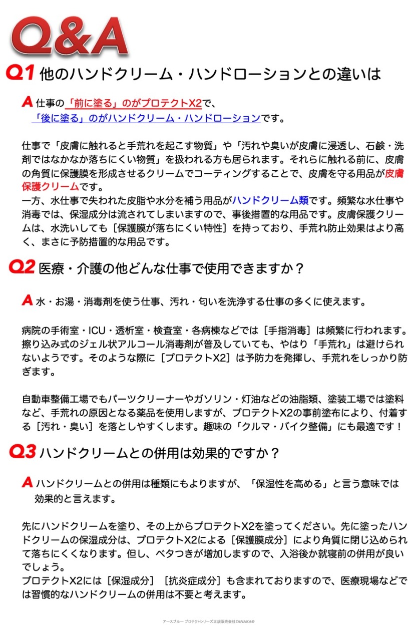 プロテクトX2 皮膚保護クリーム 手荒れ・靴ズレ対策 手指汚れ・臭い付着対策に 75mL入 :ENBX2-75ML-1:TANAKA - 通販 -  Yahoo!ショッピング