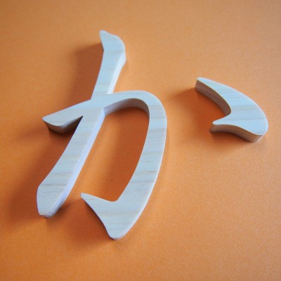 木製切文字 ひらがなカタカナ 檜(ひのき)9cmの木の文字