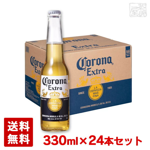 コロナ エクストラ 4.5% 330ml ×1ケース（24本）瓶 メキシコ発祥ビール