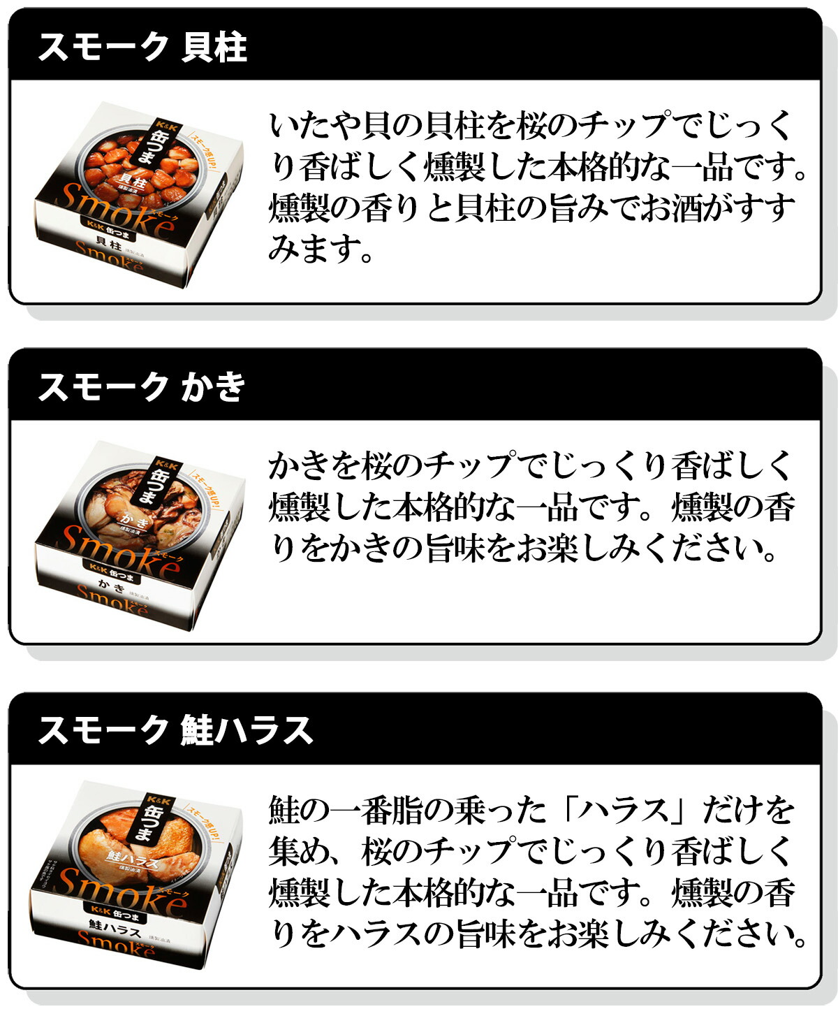 K&K 缶つま スモーク 3種セット(...の詳細画像1