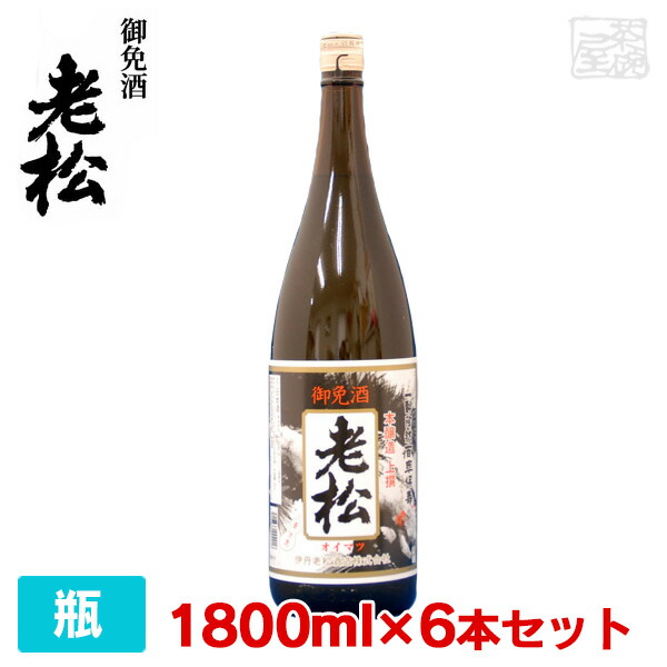 【送料無料】伊丹老松酒造 本醸造 上撰 老松 1800ml＊6本 清酒 本醸造 兵庫県伊丹市