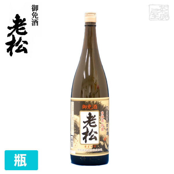 伊丹老松酒造 本醸造 特撰 1800ml (1.8L)  日本酒 御免酒