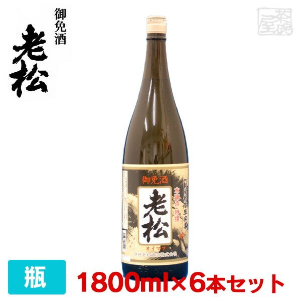 【送料無料】伊丹老松酒造 本醸造 特撰 1800ml (1.8L)＊6本  日本酒 御免酒