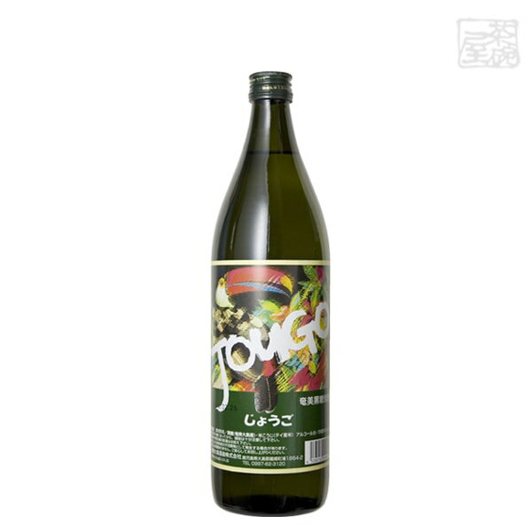 【貨物輸送無料】じょうご 黒糖 25度 900ml＊6本 強い酒 黒糖 奄美大島酒造 鹿児島県奄美大島 食品-その他日本酒-日本酒