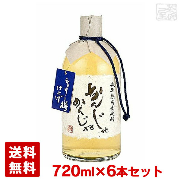 【送料無料】 長期熟成麦焼酎 なんじゃ かんじゃ シェリー樽仕上げ 25度 720ml 6本セット 焼酎 麦  瑞鷹 熊本県
