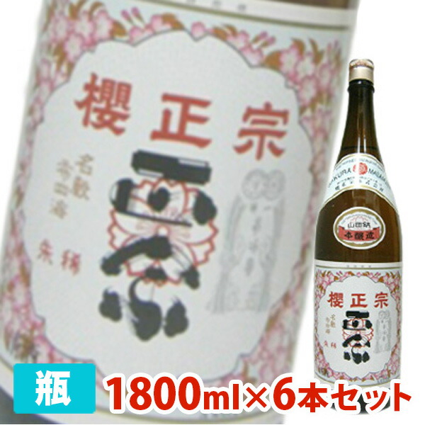 【送料無料】櫻正宗 本醸造 朱稀 1800ml 6本 日本酒