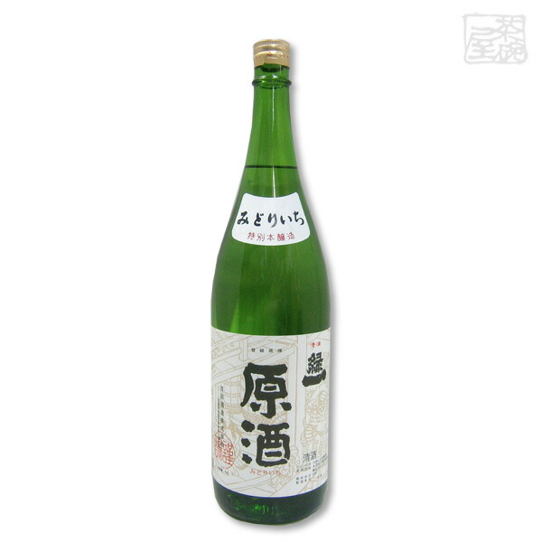 吉田 緑一 本醸造 原酒 1800ml 吉田酒造 日本酒 本醸造