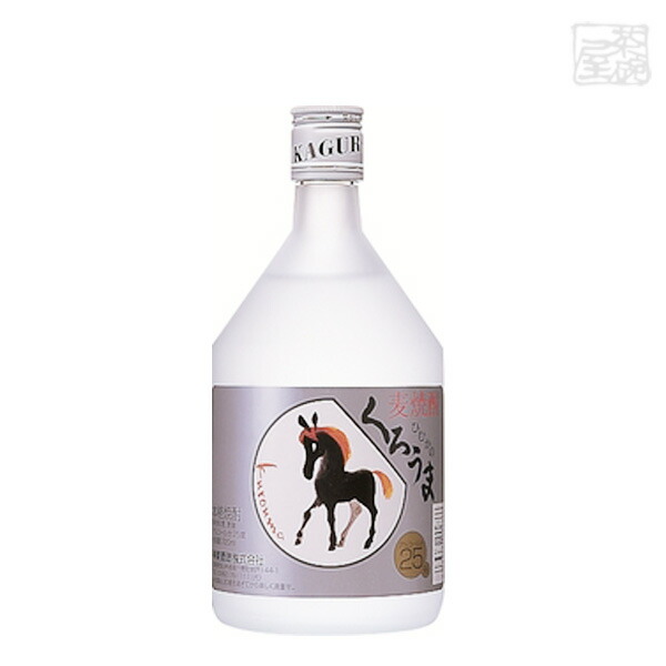 神楽 くろうま 麦 白丸 業務用 25度 720ml 神楽酒造 焼酎 麦