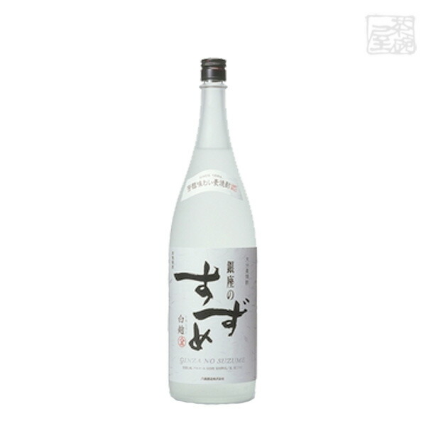 八鹿 銀座のすずめ 白麹 麦 25度 1800ml 八鹿酒造 焼酎 麦
