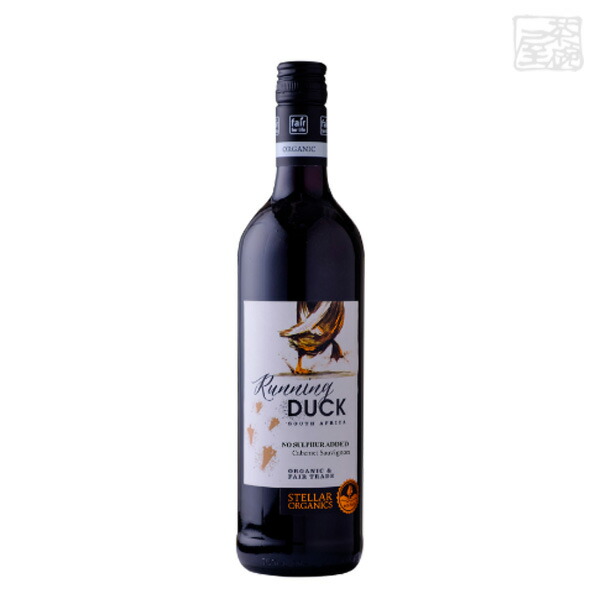 ステラー ランニングダック オーガニック＆酸化防止剤無添加 カベルネソーヴィニヨン 750ml 南アフリカ 赤ワイン