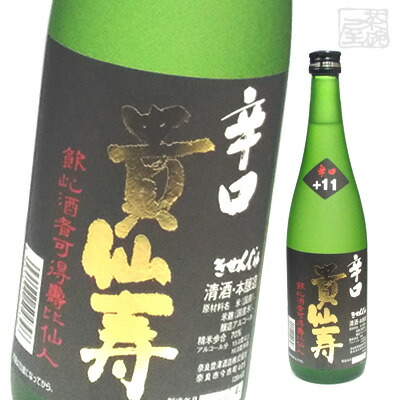 【送料無料】貴仙寿 本醸造 辛口 日本酒度+11 720ml 6本セット 日本酒 奈良豊澤酒造 奈良県