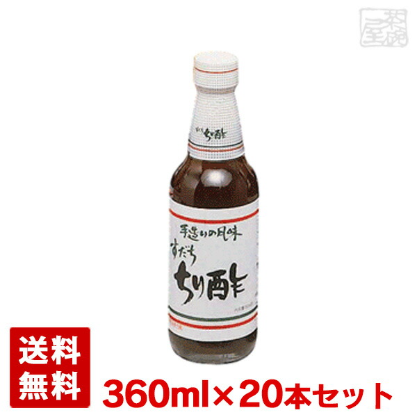【貨物輸送無料】ヤタニ 手造りの味わい すだち ちり酢 360ml 20本 調味料 ぽん酢 ポン酢