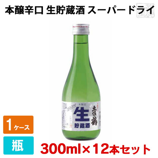【送料無料】土佐鶴 本醸辛口 生貯蔵酒 スーパードライ 300ml 12本セット 土佐鶴酒造 日本酒 本醸造酒 高知県