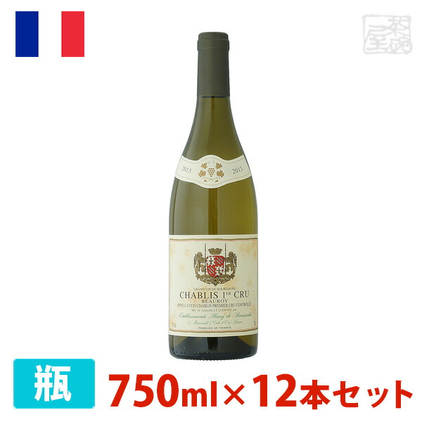 【送料無料】アンリ・ド・ブルソー シャブリ・プルミエ・クリュ・ボーロワ 750ml 12本セット 白ワイン 辛口 フランス