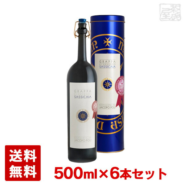 【送料無料】グラッパ バリーリ ディ サッシカイア 40％ 500ml 6本セット アンバー（琥珀色） 辛口 イタリア