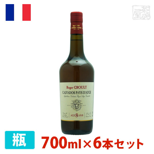 【送料無料】ロジェ・グルー 8年 41% 700ml 6本セット アンバー（琥珀色） 辛口 フランス