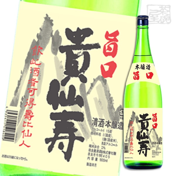 【送料無料】貴仙寿 本醸造 旨口 1800ml×6本 日本酒 本醸造 奈良豊澤酒造 奈良県
