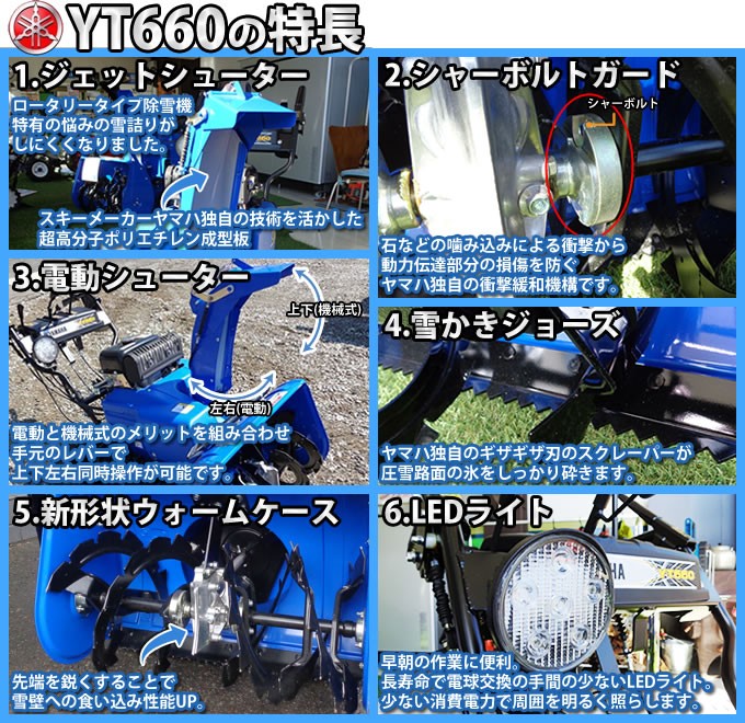 ヤマハ 除雪機 YT-660≪ヤマハ代理店配送料込み≫ : yt-660 : タナキカ - 通販 - Yahoo!ショッピング