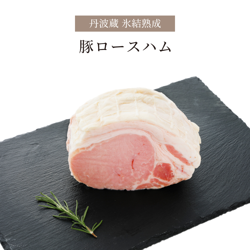 お歳暮 ギフト ハム ロースハム 500g 氷結熟成豚 高級 豚肉 おつまみ お酒のおつまみ お酒のあて 国産 熟成 お祝い 贈答  :GB-TANB-0012:氷結熟成肉専門店 丹波蔵 - 通販 - Yahoo!ショッピング