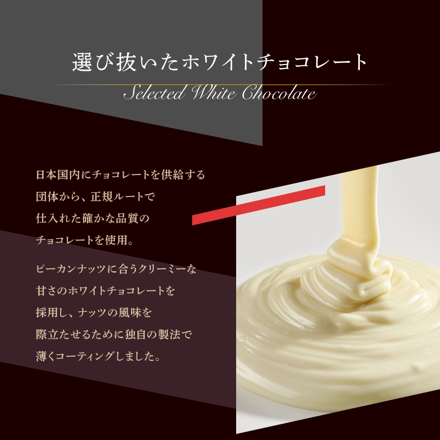 fixチョコ 3点☆ホワイトチョコ＆ピーカンナッツ＆キャラメルピーナツバター 成城石井ピーカンナッツチョコキャラメル85g | 成城石井.com