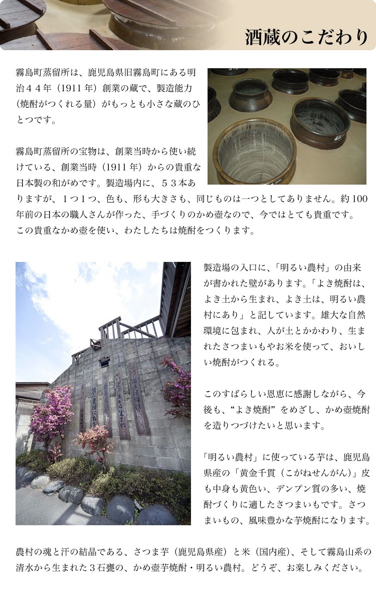 霧島町蒸留所 鹿児島 