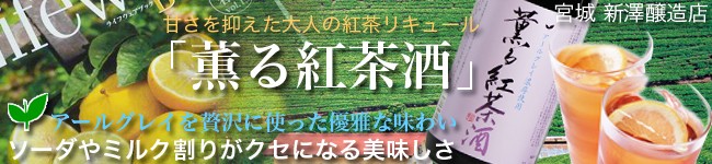 紅茶酒