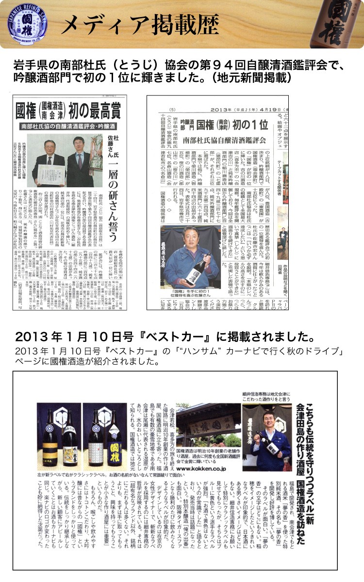 国権酒造 福島 