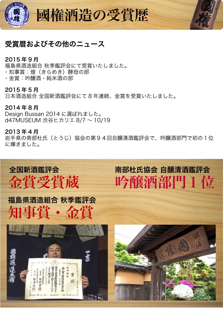 国権酒造 福島 