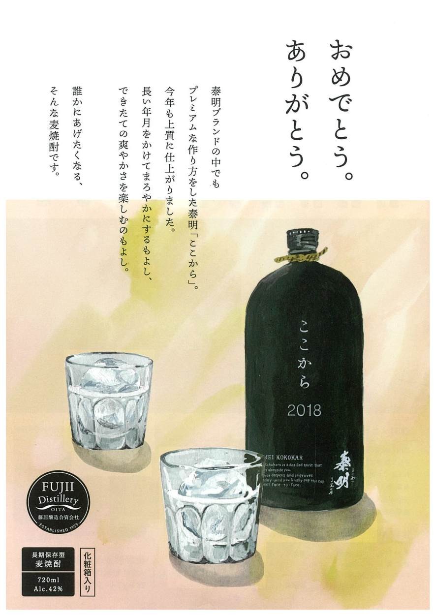 ギフト 麦焼酎 泰明 たいめい ここから 常圧 白麹 42度 箱入り 720ml 大分 藤居醸造 : mugi88 : 良酒処さぶん酒店ヤフー店 -  通販 - Yahoo!ショッピング