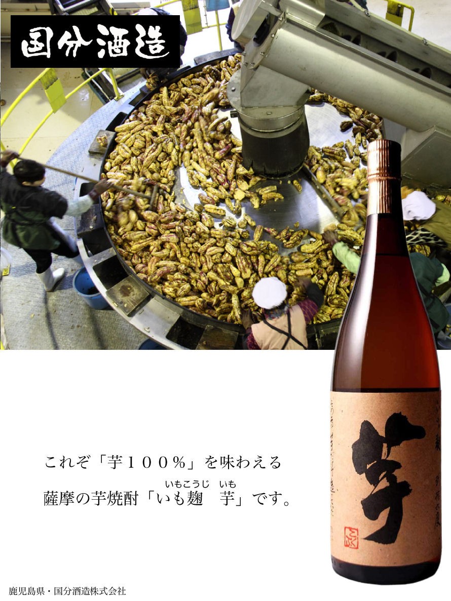 国分酒造