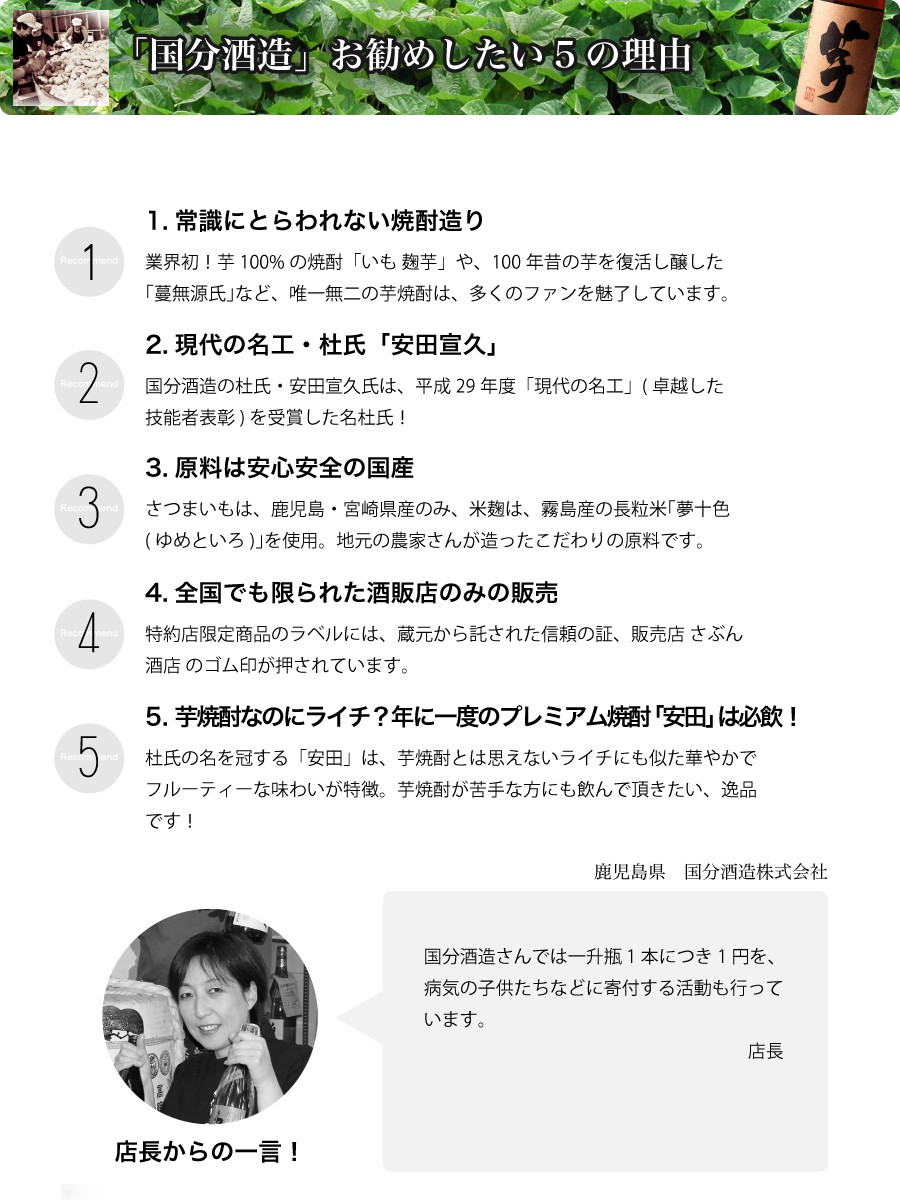 国分酒造
