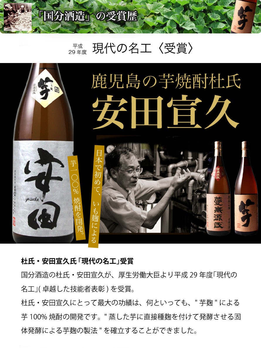 国分酒造