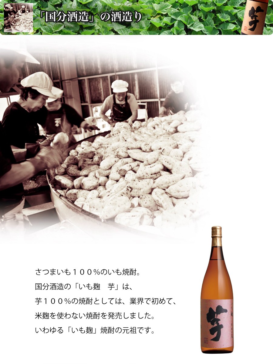 国分酒造