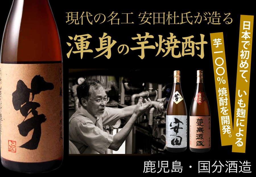 国分酒造