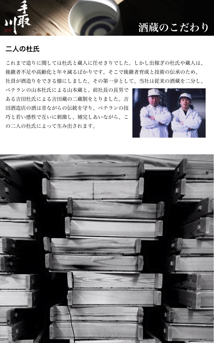 手取川酒造 石川 