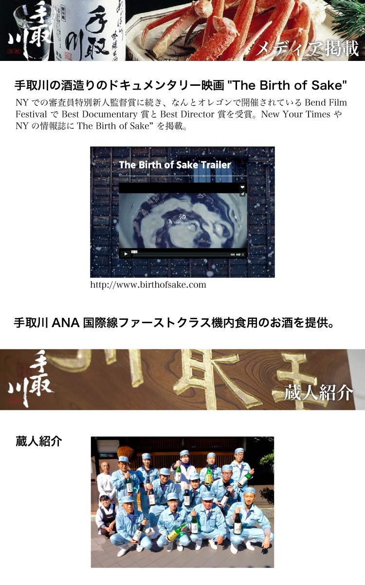 手取川酒造 石川 