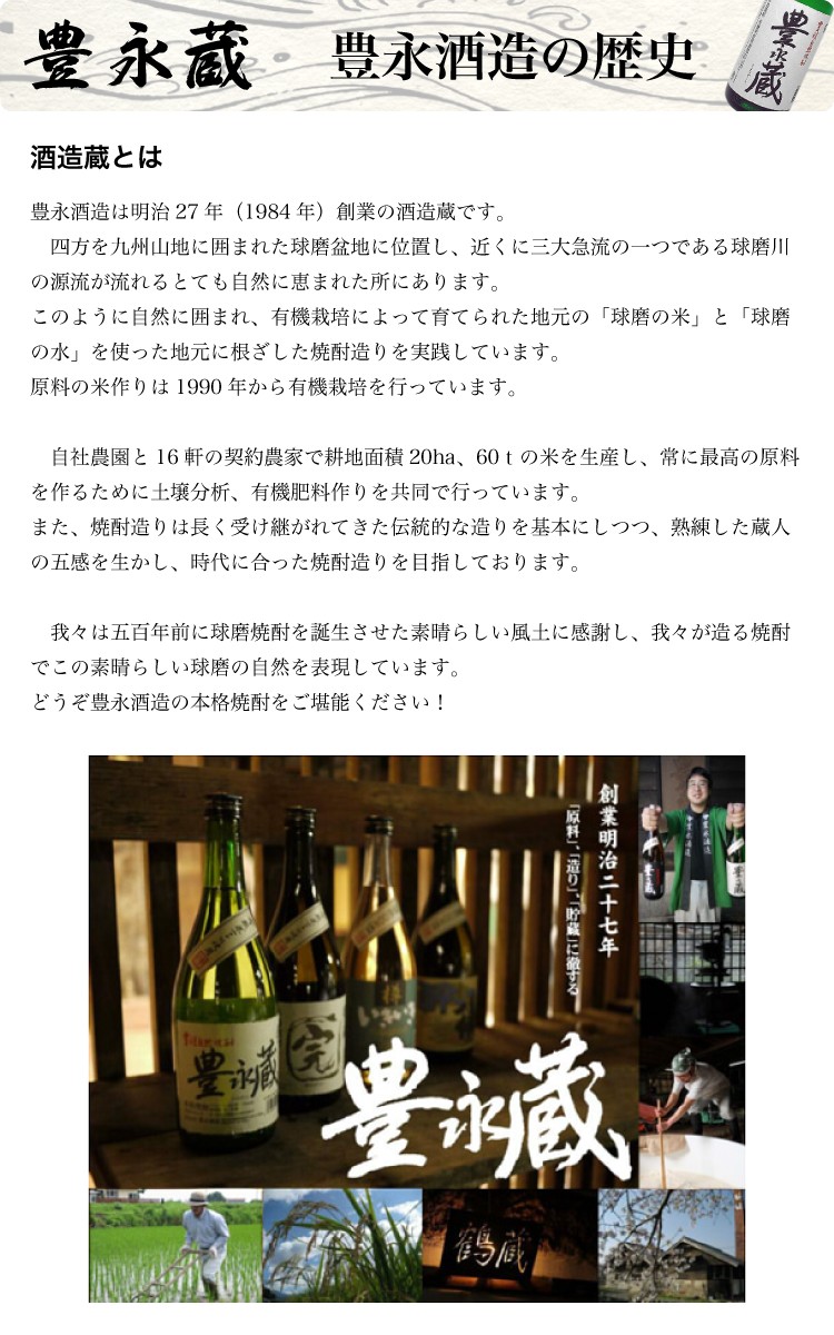 豊永酒造 熊本 
