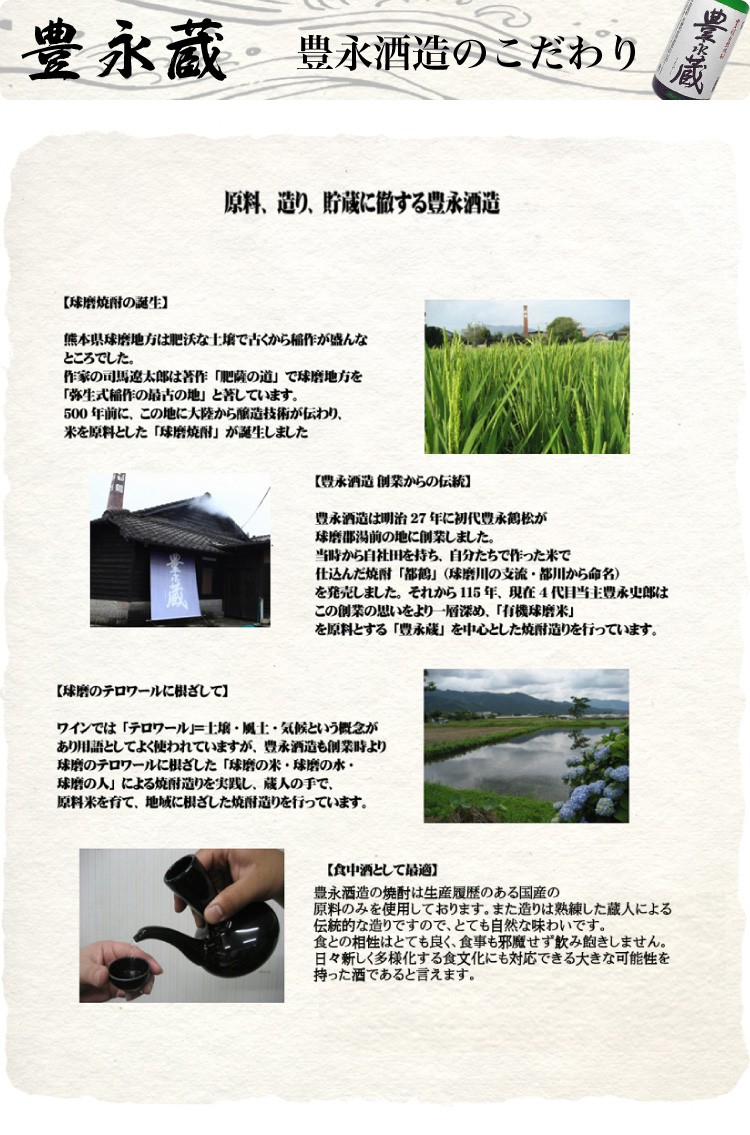 豊永酒造 熊本 
