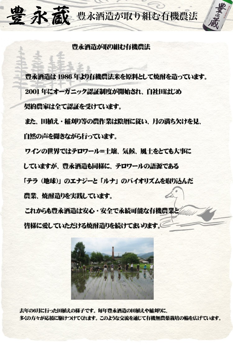 豊永酒造 熊本 