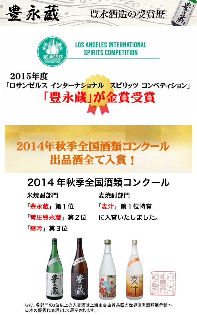 豊永酒造 熊本 